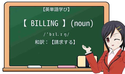 biller 意味